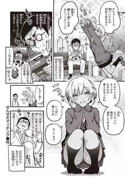 Shojo ga Sakkacha Dame desu ka? - Is it bad that the virgin feel horny?