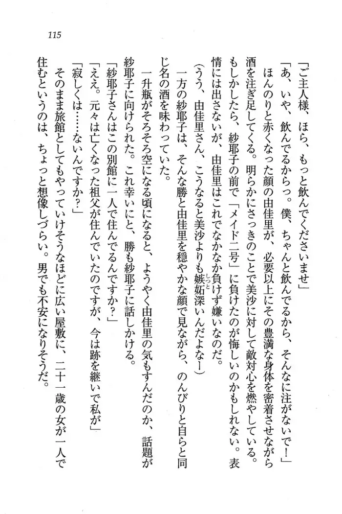 メイドなります ! ～おしおき