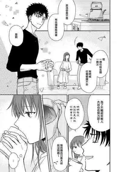 [Na mo naki] Ore ga on'na ni shite yaru yo ~ toshiue kareshi wa, ueteōkami ni naru?~ | 让我将你变成女人吧～年上男友，化身饥渴大野狼？～ 1-12 [Chinese] [莉赛特汉化组]