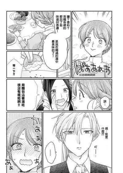 ochikobore roze wa kyuketsu kizoku no choai ni somaru | 贫民窟罗婕被吸血贵族染上宠爱的颜色 1-2