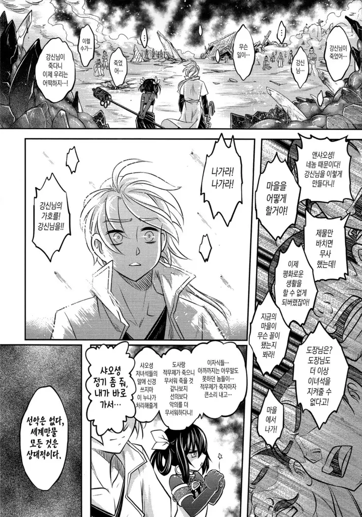 Tales of BloodPact Vol.2 | 기혈일문 하편