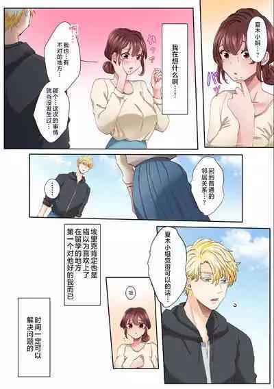 [Azumaya Manju] "Okusan no Ana, Ore no de Fusai de Agemasu ne?" Yokkyuu Fuman na Hitozuma ga Rinjin Ryuugakusei no XL Chinpo ni Ochiru made... [Full Color] 2 [Chinese]