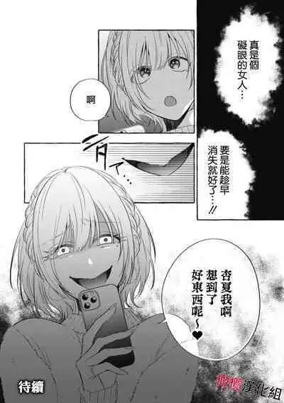 Sukui, Sukuware | 乞救之噬,覆食殆尽 Ch.1-6