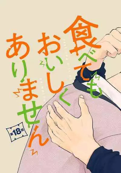 [Yamada Nichoume] Tabetemo Oishiku Arimasen 2 | 尝起来一点都不好吃 2 Ch. 6-23 番外+加笔+A店特典 + 24-25 [Chinese] [冒险者公会] [Digital]