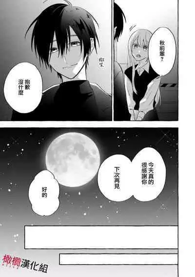 Sukui, Sukuware | 乞救之噬,覆食殆尽 Ch.1-6