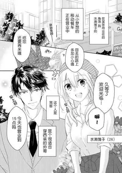 [Suzunari Ichigo] Akiyama Syacyou no Gorioshi Ecchi ha Aiyuedesu!? | 秋山社长霸总式强制爱是爱我的体现！？ Ch. 1-6end 完结 [Chinese] [莉赛特汉化组]