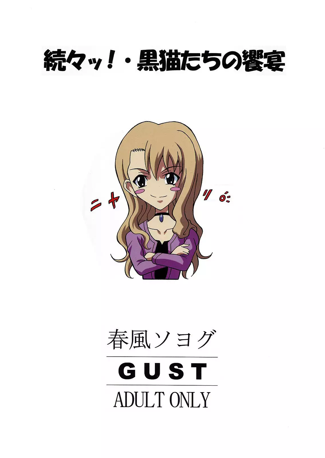 Zokuzoku! Kuronekotachi no Kyouen | In Succession - Chloe's Feast