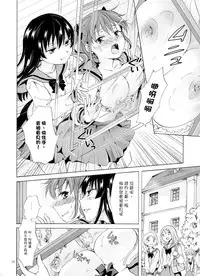 [peachpulsar (Mira)] Chuu shite! Vampire Girls 1~3 [Chinese] [G&南音的百合豆腐磨坊]