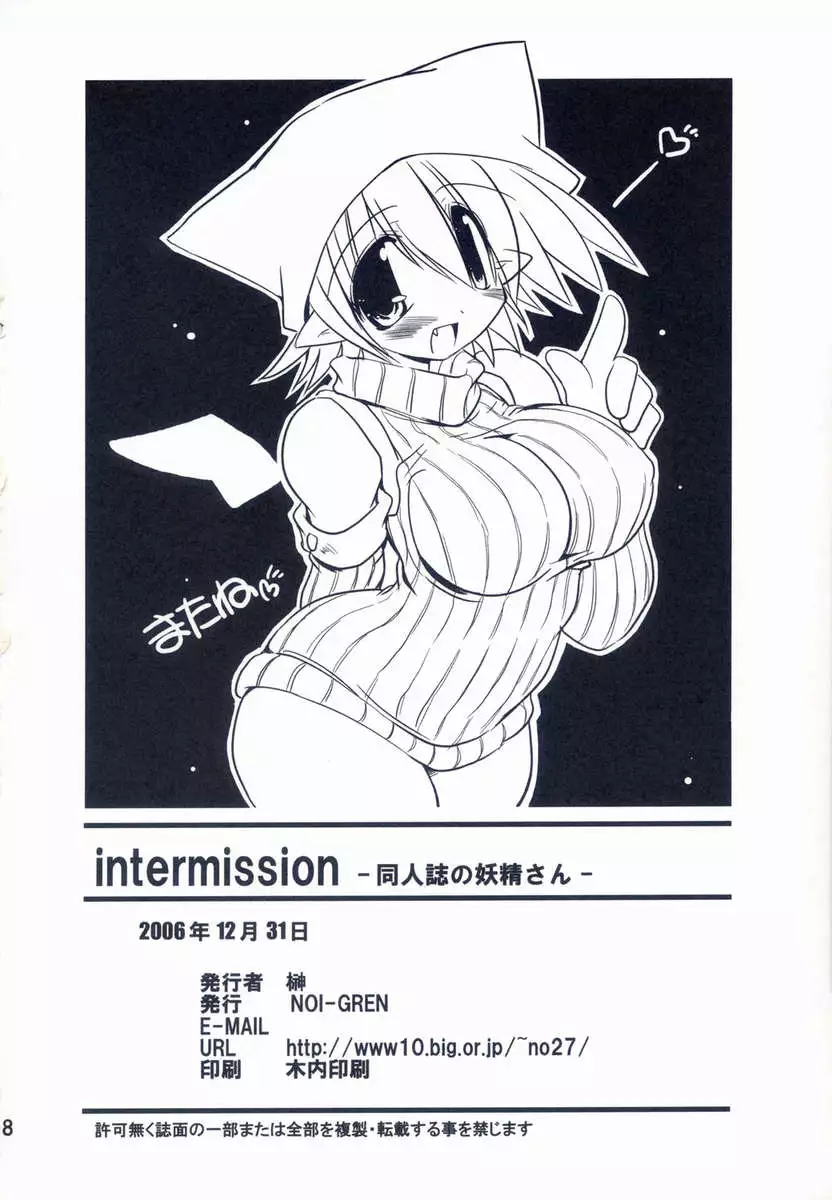 intermission: The Doujinshi Fairy
