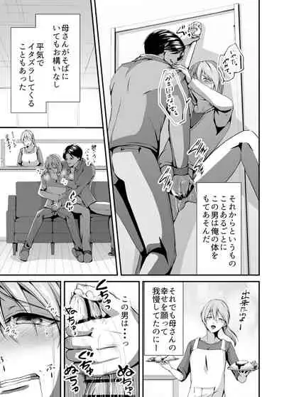 メス堕ち 継父専用メス穴にされました