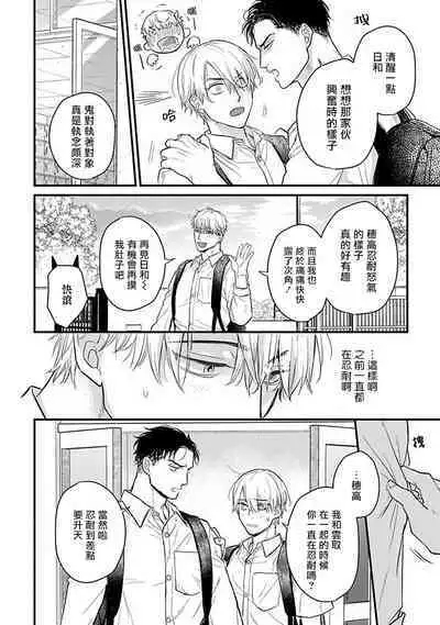 Tabetemo Oishiku Arimasen 2 | 尝起来一点都不好吃 2 Ch. 6-23 番外+加笔+A店特典