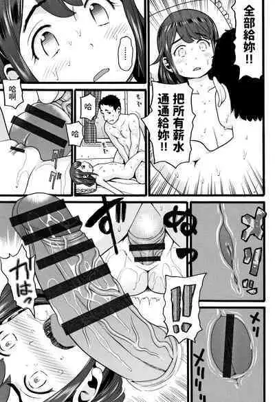 [ハッチ] 教師に弱みを握られた〇学生 (JS) 中文翻譯