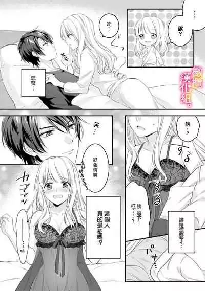 Kekkon made Ecchi wa Kinshi!? Nengan no Shoya o Mukaeta Futari no Ohanashi. | 婚礼之前严禁做爱!两人终于迎来了期盼中的初夜。 1-2