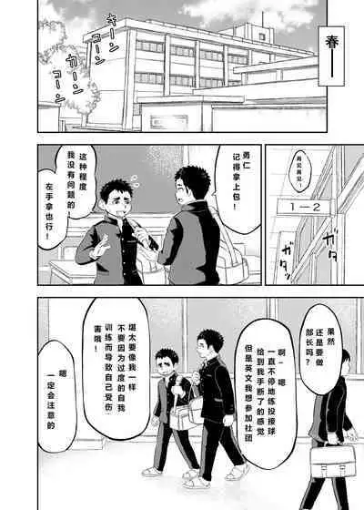 [marufukusatoshi] yakyuu bu mane-zya- ayukawa Ep.1 Chinese Version