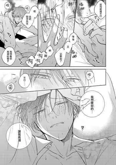 [Arata Licca] Oni Joushi Gokudera-san wa Abakaretai. | 魔鬼上司·狱寺先生想暴露 Ch. 7-11+加笔 [Chinese] [Digital]