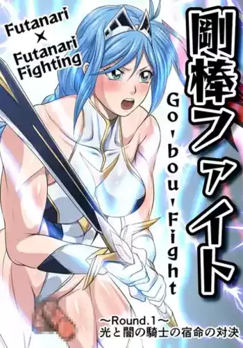 Futa x Futa Fighting Round.1 (Goubou Faito Raundo ichi kara hachi Setto)