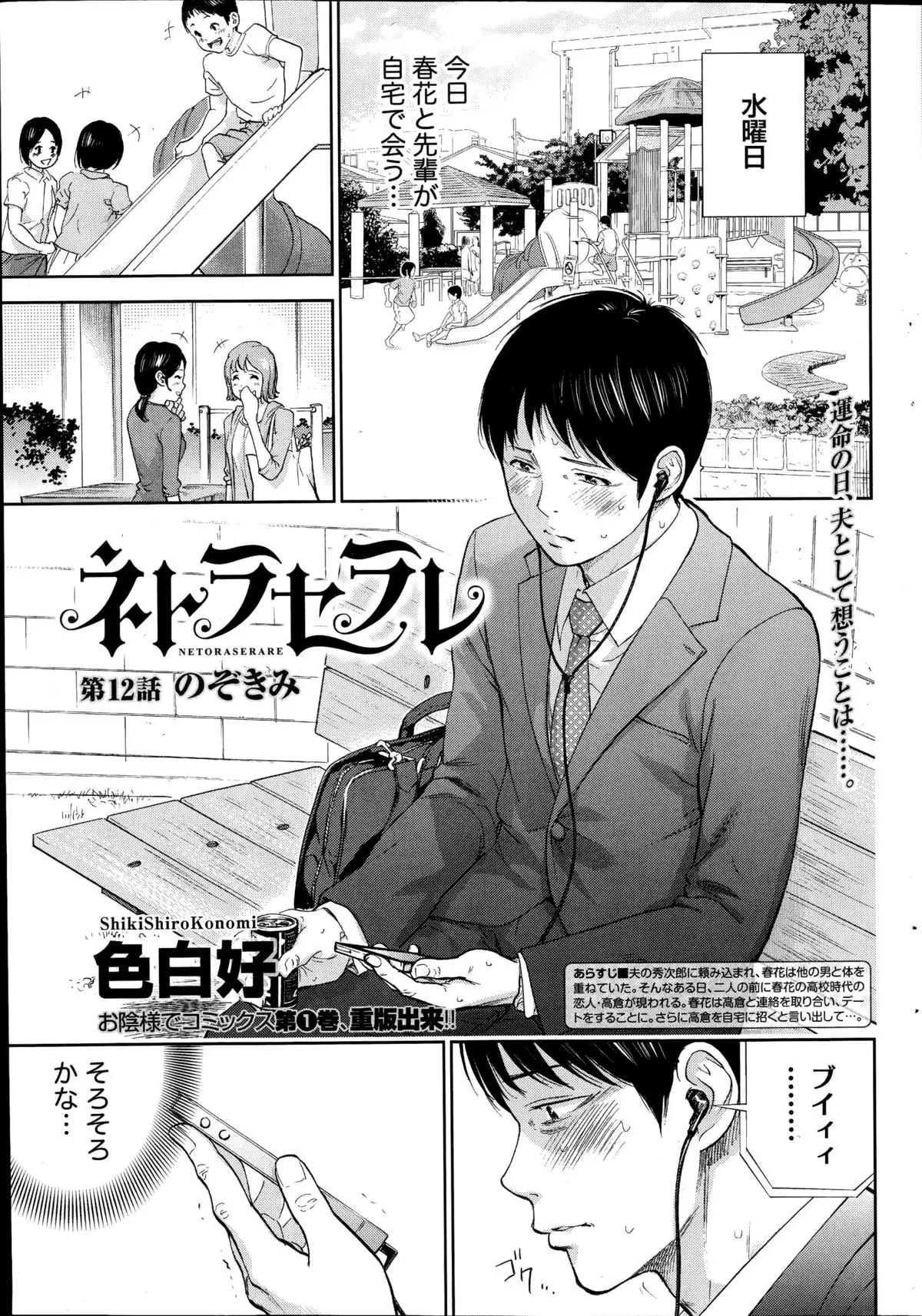 Netoraserare Ch. 1-20