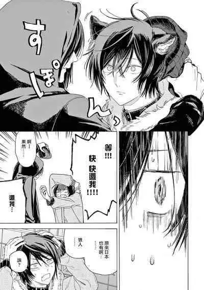 Fukujuu to Amagami | 服从与轻咬2 06-08