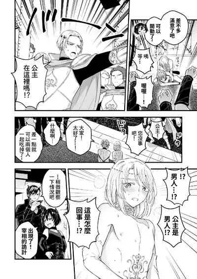 Otoko Kishi ga "Ku, Korose!" tte Iu kara Mesu Choukyou Shitemita Ch. 1-7