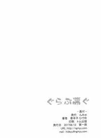 (C92) [Ngmyu (Tohgarashi Hideyu)] Gurabu Ringu (THE IDOLM@STER CINDERELLA GIRLS, Granblue Fantasy) [Chinese] [久安的胸垫汉化组]