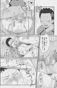 [Giant Killing]GOTTANI WAKATOBI 2