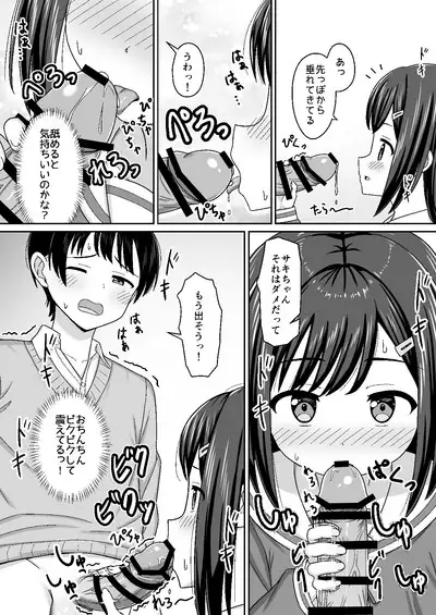 スキスキお兄さん甘エッチ