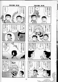 [T2-UNIT & MAD MAC (Franken N)] Oku-sama no Hadaka wa Takaku Tsuku (Tenchi Muyou! GXP)