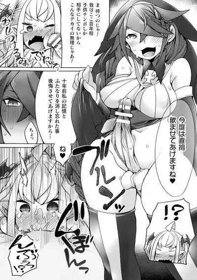 [Niwakaame] Futa Les Dis-Communication