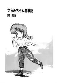 [MEE-kun] Hiromi-chan Funsen ki 2