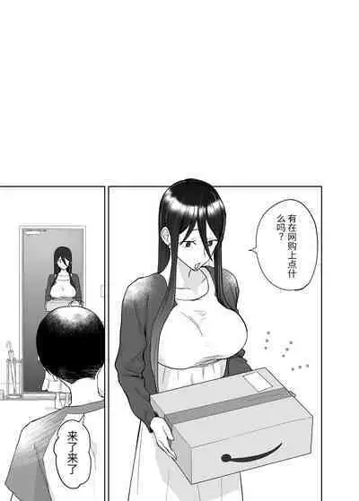 (同人誌) [カラシナ円] 母さん、つきあって～頑張るから手伝って～ (オリジナル)【个人机翻】