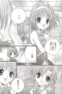 (C60) [Hiyotama Goten (Nagase Yutaka)] Check It! (Sister Princess)