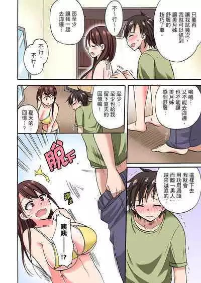 「Sakippo dake tte itta no ni…」aniki no kanojo ni tanomikonde gomu nashiSEX! ! | 「明明說好只蹭蹭的…」苦苦懇求大哥的女友不戴套SEX!!