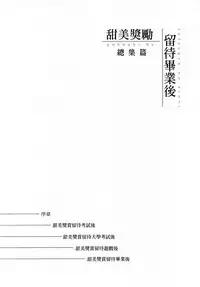 Gohoubi wa Sotsugyou no Ato ni Soushuuhen | 甜美獎勵留待畢業後 總集篇