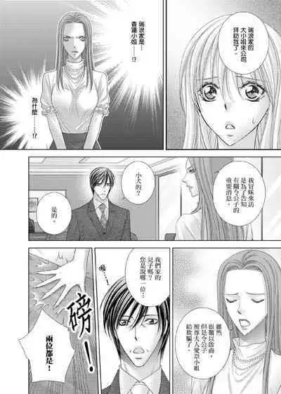 [Enoki Yatsuko] Hanayome Share ~Kedamono-tachi to Hitobanjuu...~ | 共享新娘～與野獸們整晚一起…～[Chinese]