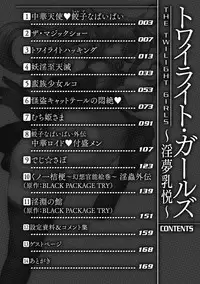 [Koreeda Kazuhiro] The Twilight Girls ~Inmu Nyuuetsu~ [Digital]