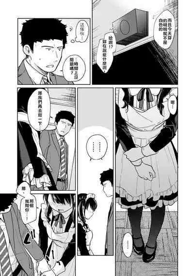 1LDK+JK Ikinari Doukyo? Micchaku!? Hatsu Ecchi!!? | 1LDK+JK 突然間展開同居？ 極度貼近！？初體驗！？ Ch. 18-36