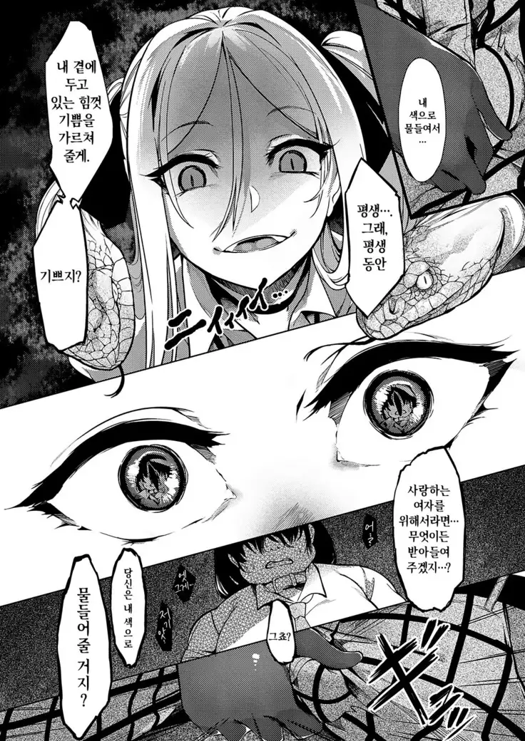 Netsuretsu!? na Hitomi Ch. 3 | 열렬!?한 눈동자 제3화