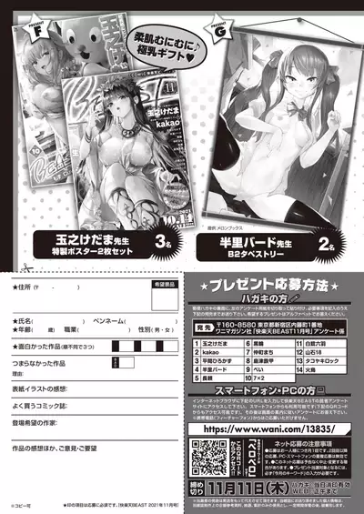 COMIC Kairakuten BEAST 2021-11
