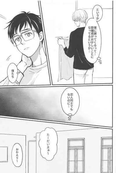 (Hyousou Strast 22) [gizouai+Y (Asamiya Moe)] Shiawase o Douzo (Yuri!!! on ICE)