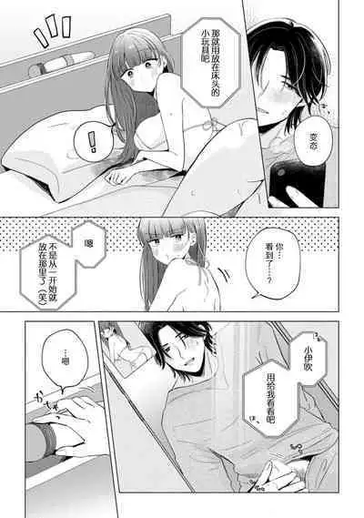 hentai keiyaku shimasen ka? Ikemen shashinka to hajimeru etchina kankei | 来签订变态契约?和帅哥摄影师开始色色关系 1-5 end