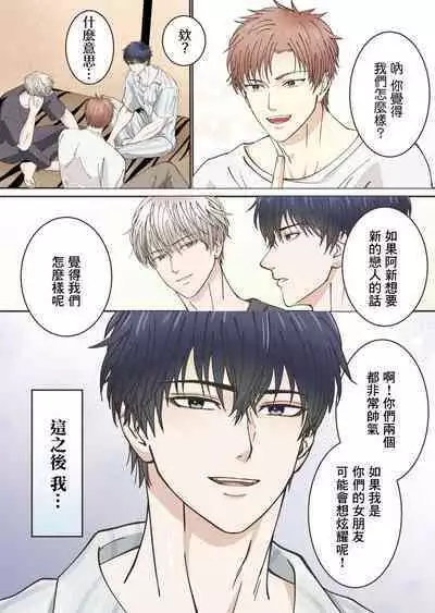 加入社交网络上认识的旅行社团后、被旅伴○到雌堕