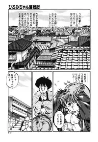 [MEE-kun] Hiromi-chan Funsen ki 2