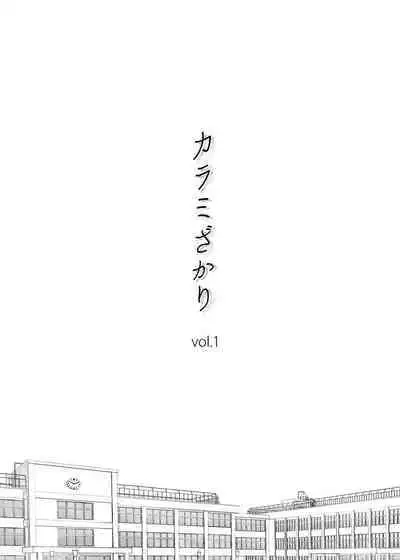 [桂あいり] カラミざかり vol.1