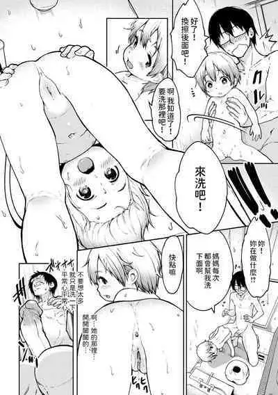 [牧だいきち] いっしょにおふろ (デジタルぷにぺどッ! Vol.28) 中文翻譯