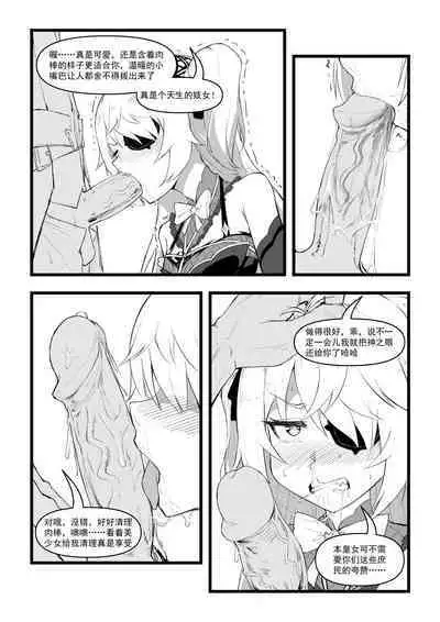 [saluky] 直面本心的堕落皇女 (Genshin) [Decensored] [Chinese]