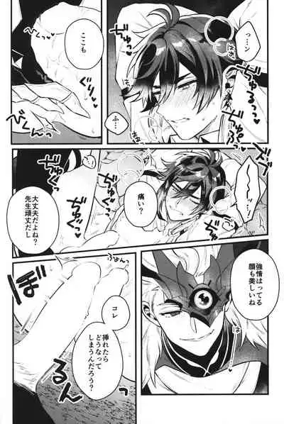 (C99) [Albino no Yuuhatsu (Wu jian, Karasumaru)] Keigan (Genshin Impact)