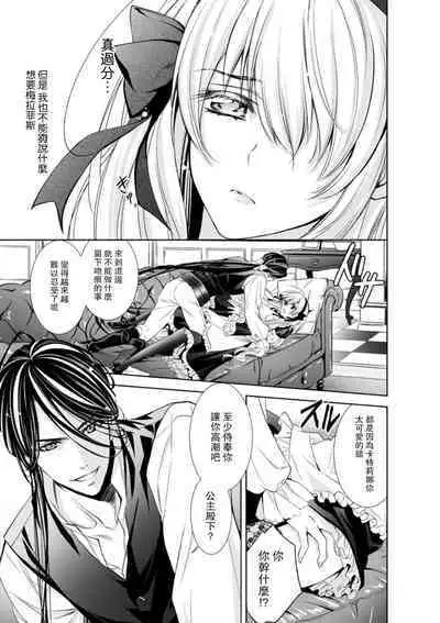 Cinderella ni wa Narimasen! Mob Chara Hime wa Midara na Akuma ni Miirarete | 我才不做灰姑娘！路人公主被淫亂惡魔迷得神魂顛倒 1-11 end