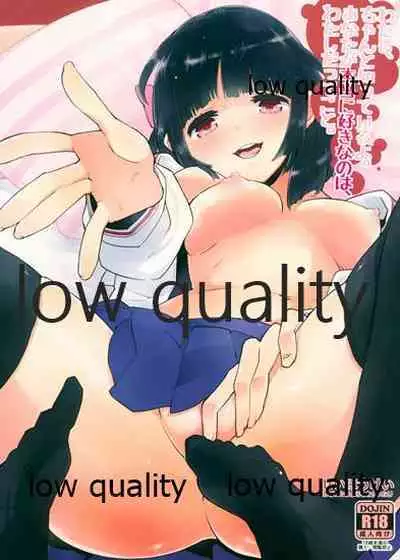 [Kabuttari Kaburanakattari (Seihoukei)] Watashi Chanto Shitteiru yo.