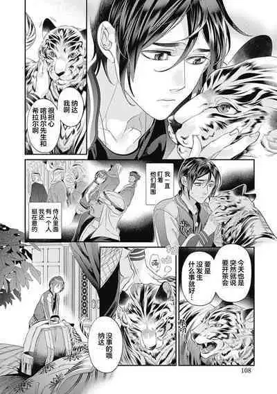 Kakete Itoshiki Koi ni Tsuki. | 残缺的爱月。