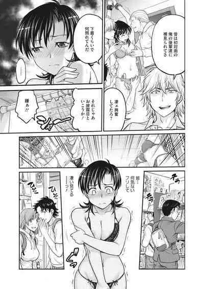 Hitozuma Saichoukyou Nisshi Ch. 1-11